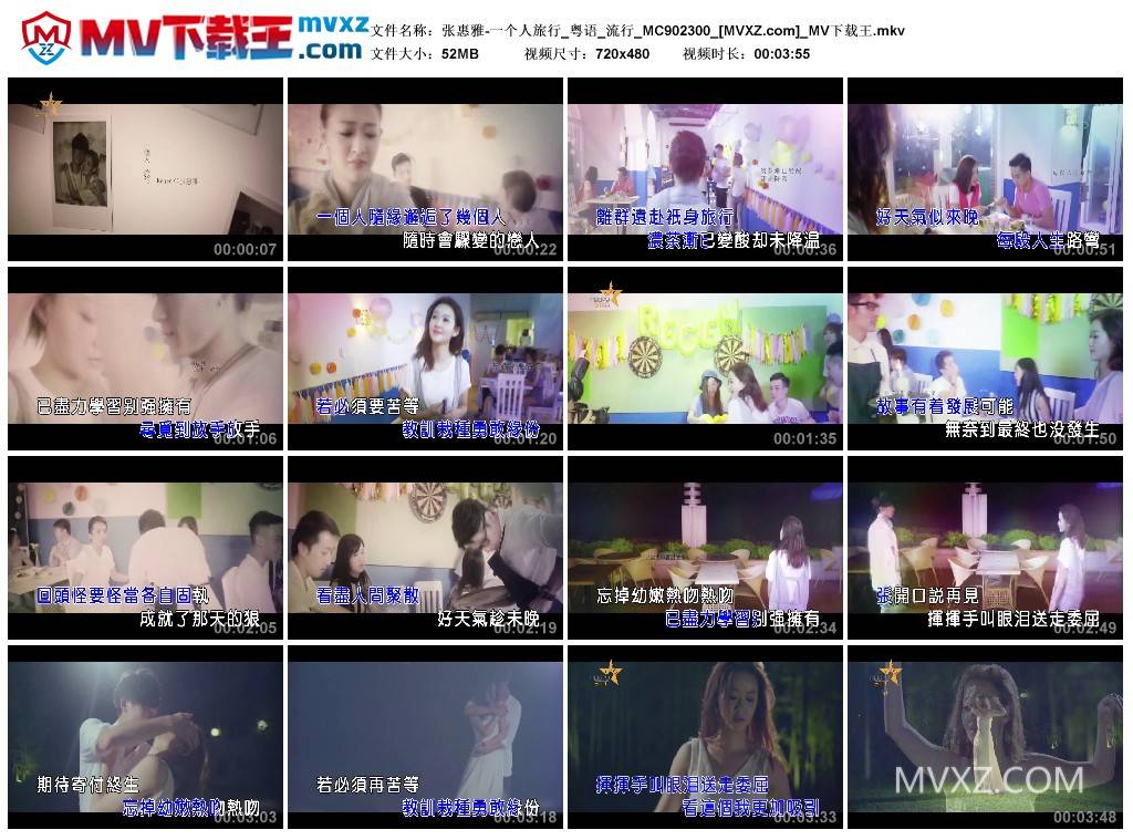 张惠雅-一个人旅行_粤语_流行_MC902300